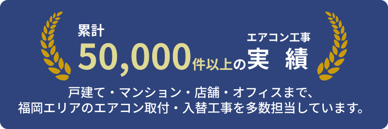 50,000件突破